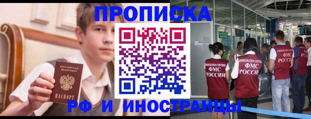 прописка от собственника в Апрелевке